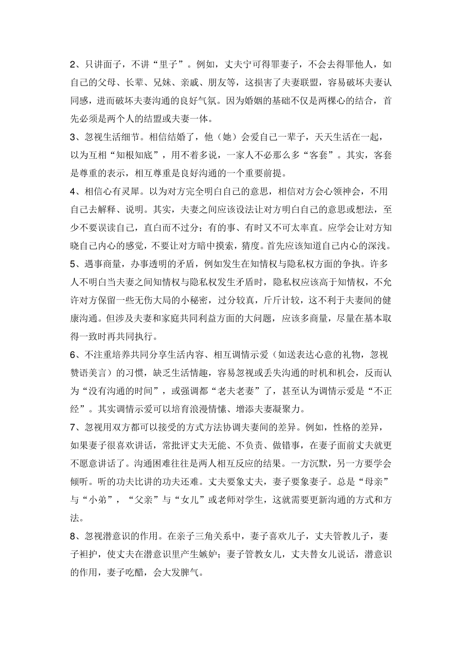 夫妻间缺乏有效沟通的原因分析及对策_第3页
