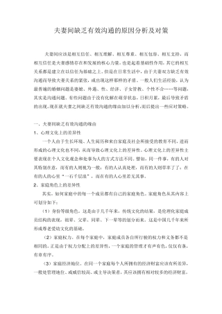 夫妻间缺乏有效沟通的原因分析及对策