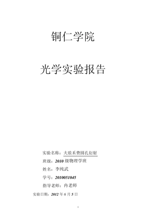 夫琅禾费圆孔衍射