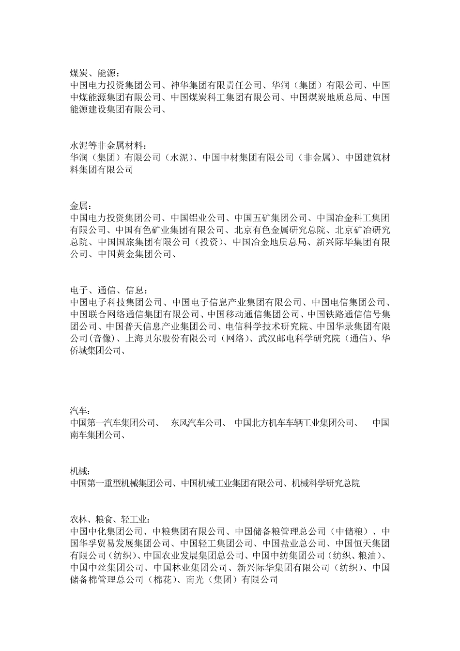 央企行业分类_第2页