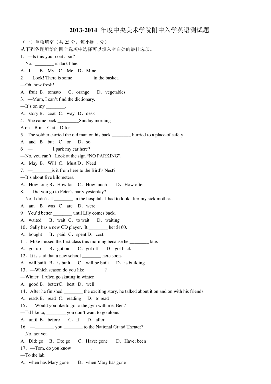 央美附中中考模拟题1_第1页
