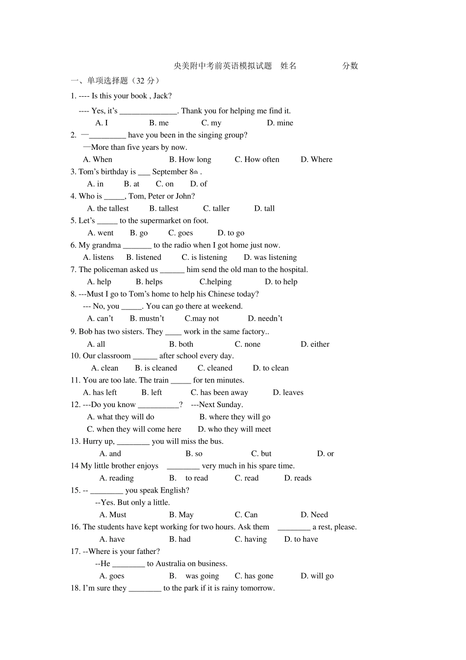央美附中考前模拟试题_第1页