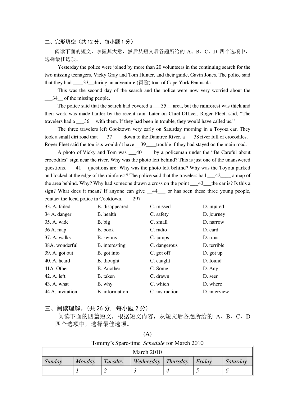 央美附中考前模拟试题_第3页