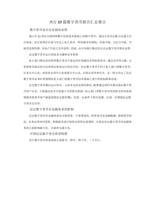 央行17篇数字货币报告汇总要点