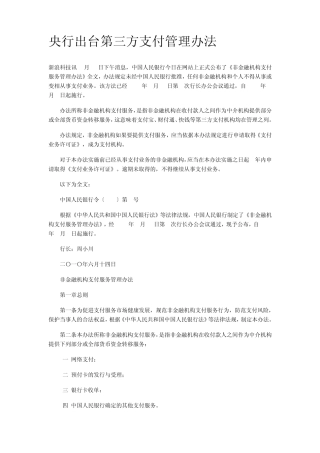央行出台第三方支付管理办法
