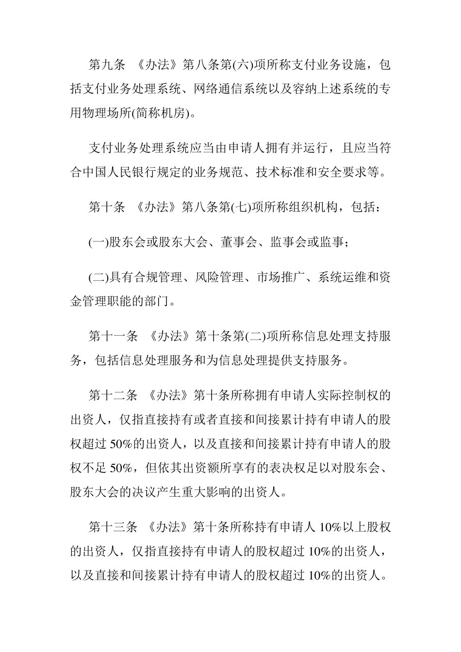 央行《非金融机构支付服务管理办法实施细则》_第3页