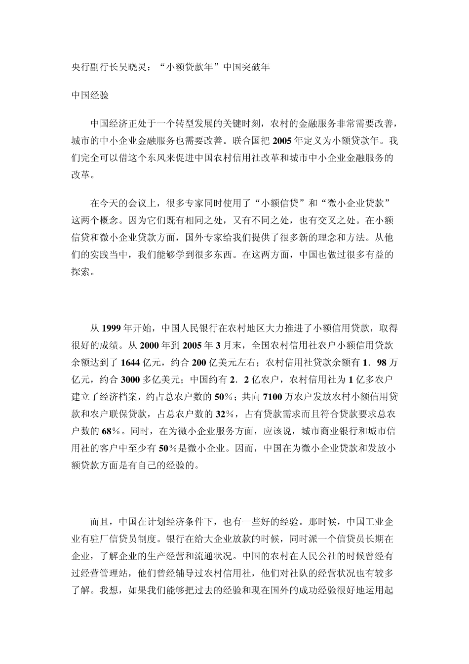 央行副行长吴晓灵：“小额贷款年”中国突破年_第1页