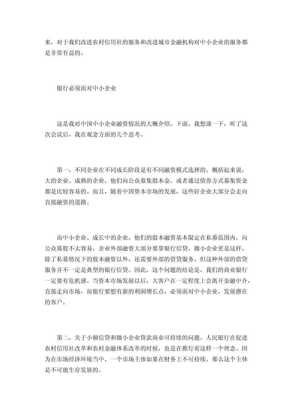 央行副行长吴晓灵：“小额贷款年”中国突破年_第2页