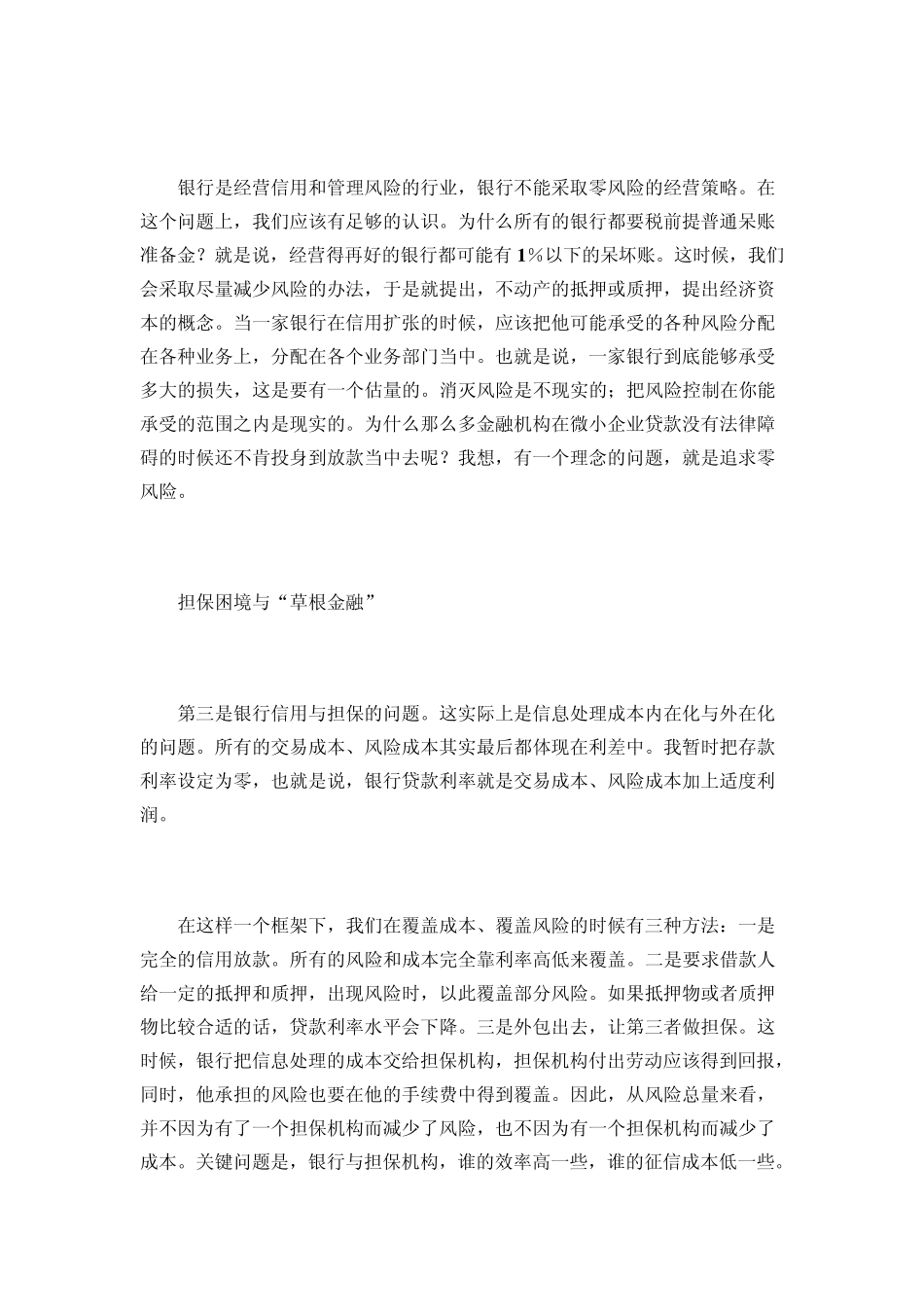 央行副行长吴晓灵：“小额贷款年”中国突破年_第3页