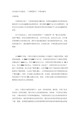 央行副行长吴晓灵：“小额贷款年”中国突破年