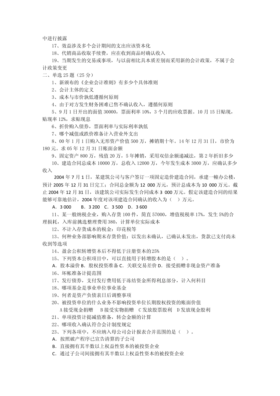 央行历年会计专业考试试题_第2页