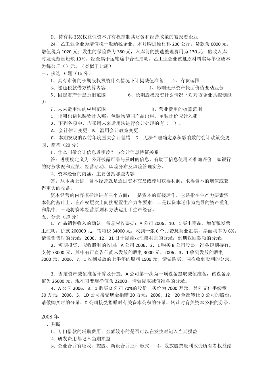 央行历年会计专业考试试题_第3页