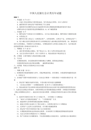 央行历年会计专业考试试题