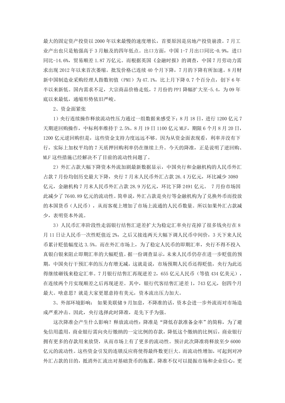 央行降准降息的原因分析_第2页