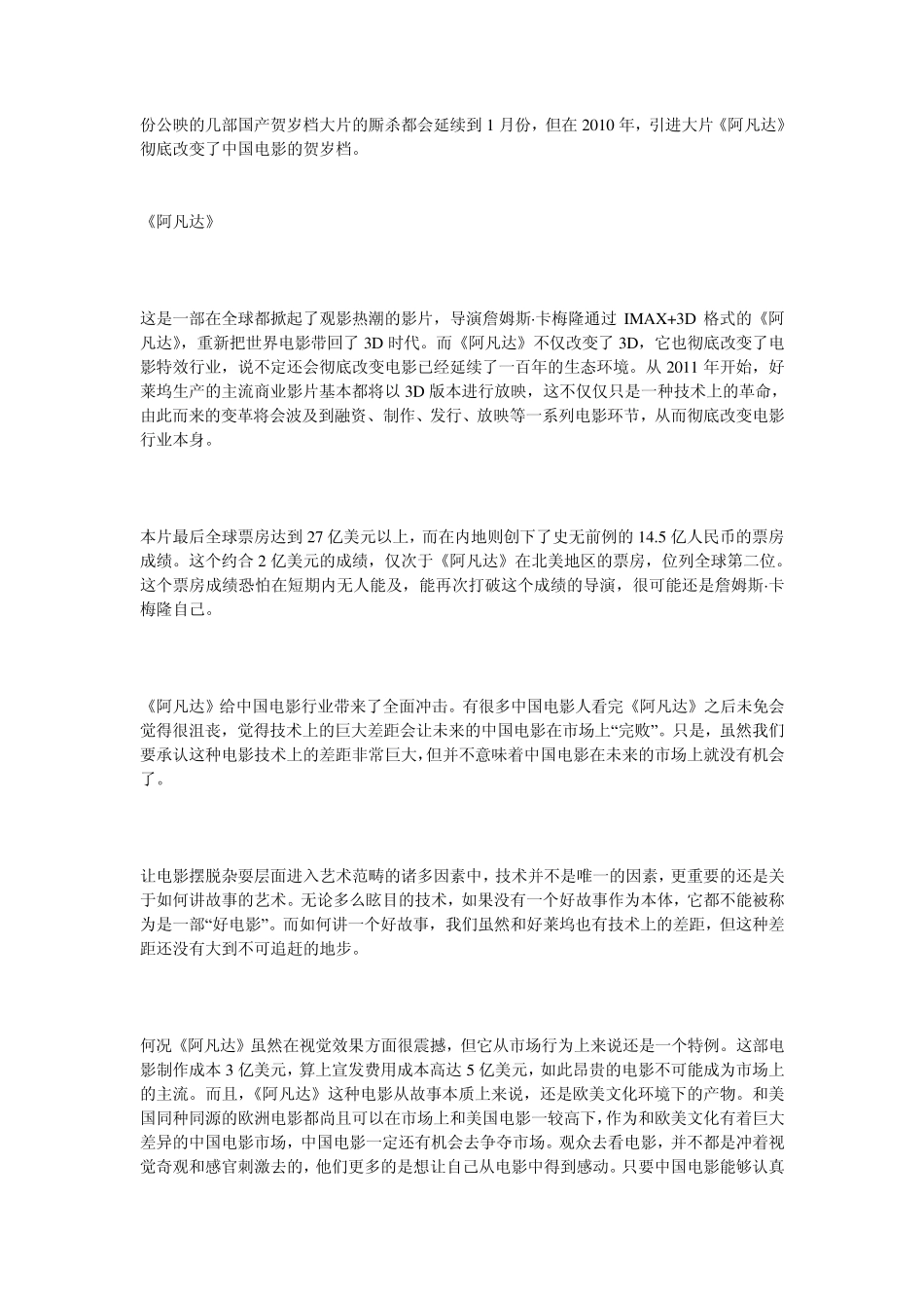 央视10套恭贺2010年电影回顾(春季篇)1_第2页