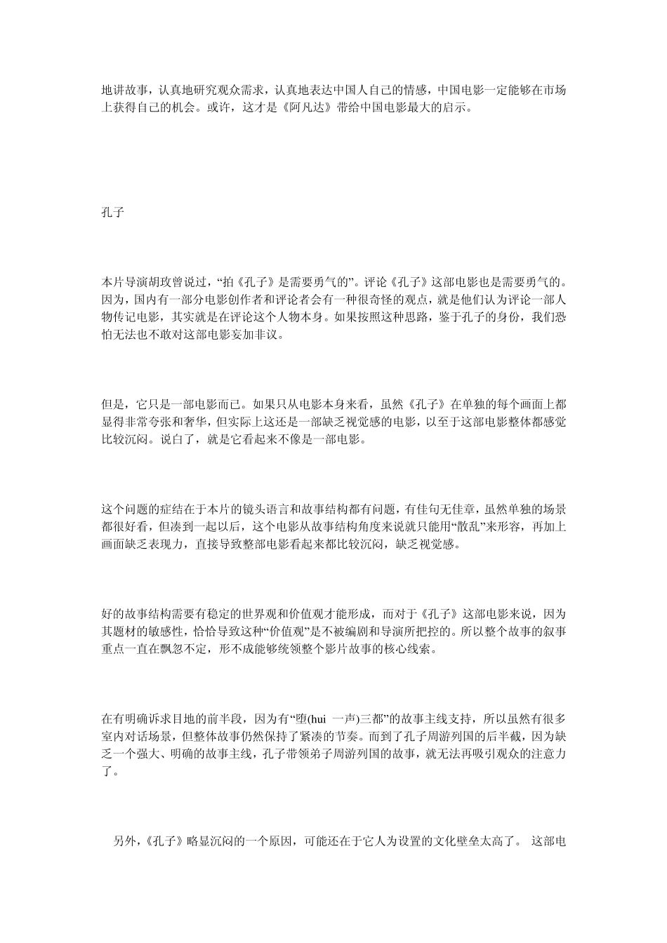 央视10套恭贺2010年电影回顾(春季篇)1_第3页