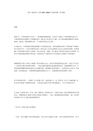 央视10套恭贺2010年电影回顾(春季篇)1