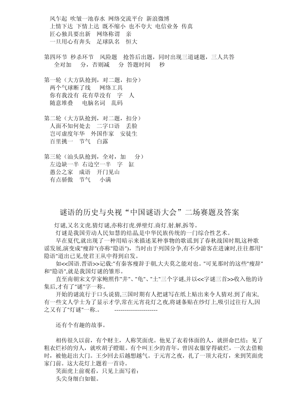 央视2014中国谜语大会全部谜题及答案(共三场)_第3页