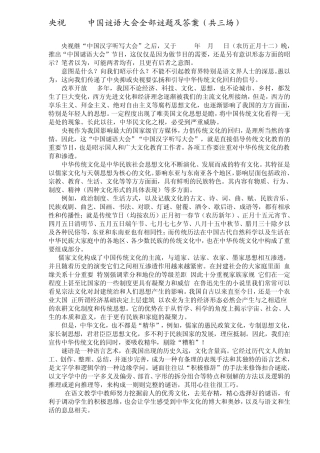 央视2014中国谜语大会全部谜题及答案(共三场)