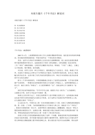 央视专题片《千年书法》解说词