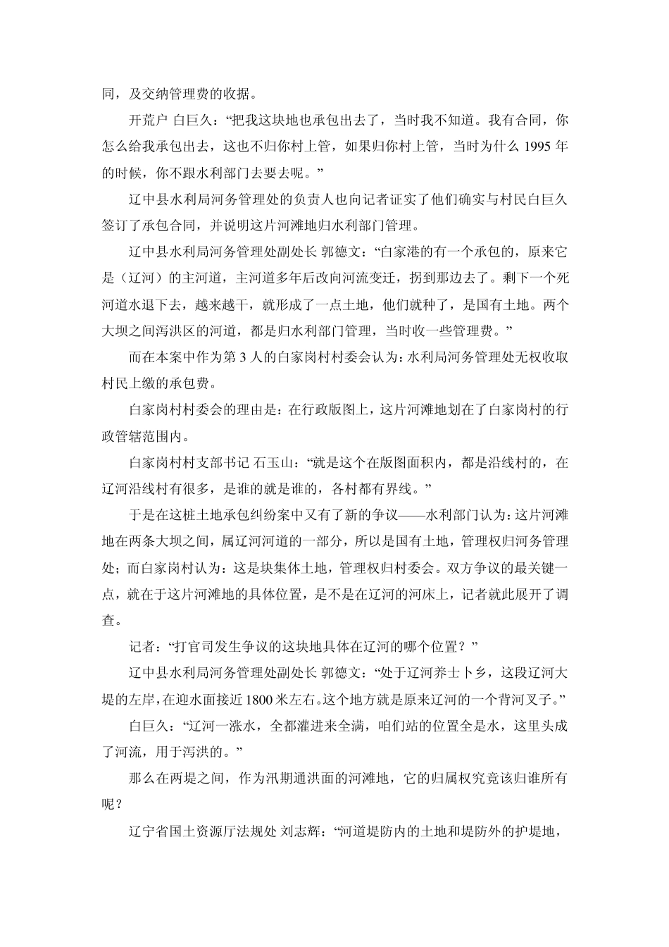 央视今日说法：河滩地之争_第3页