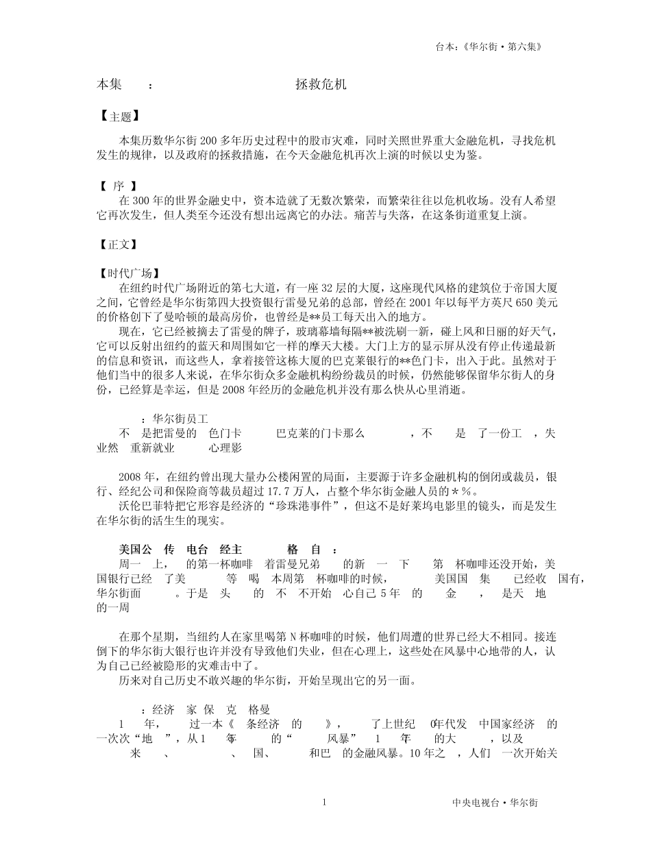 央视大型纪录片_华尔街_解说词6_第1页