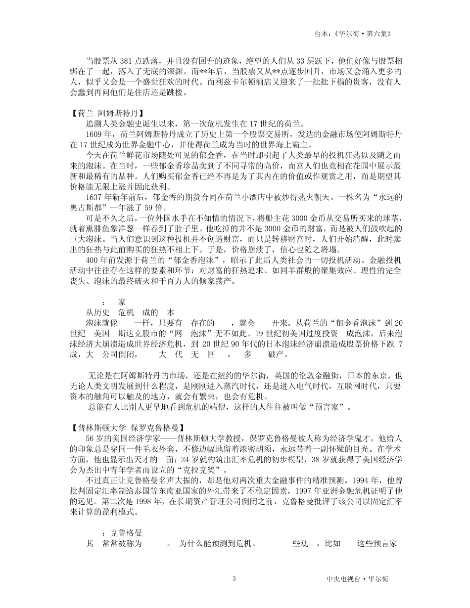央视大型纪录片_华尔街_解说词6_第3页