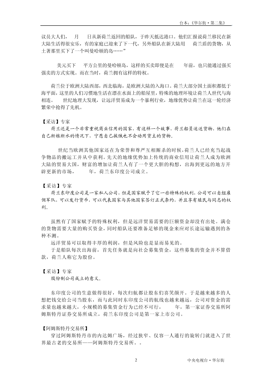 央视大型纪录片_华尔街_解说词_2_第2页
