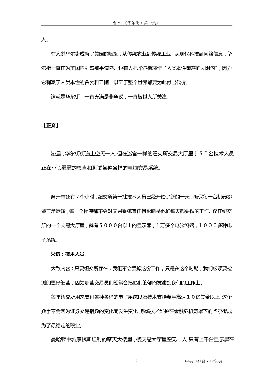 央视大型纪录片_华尔街_解说词_1资本无眠_第2页