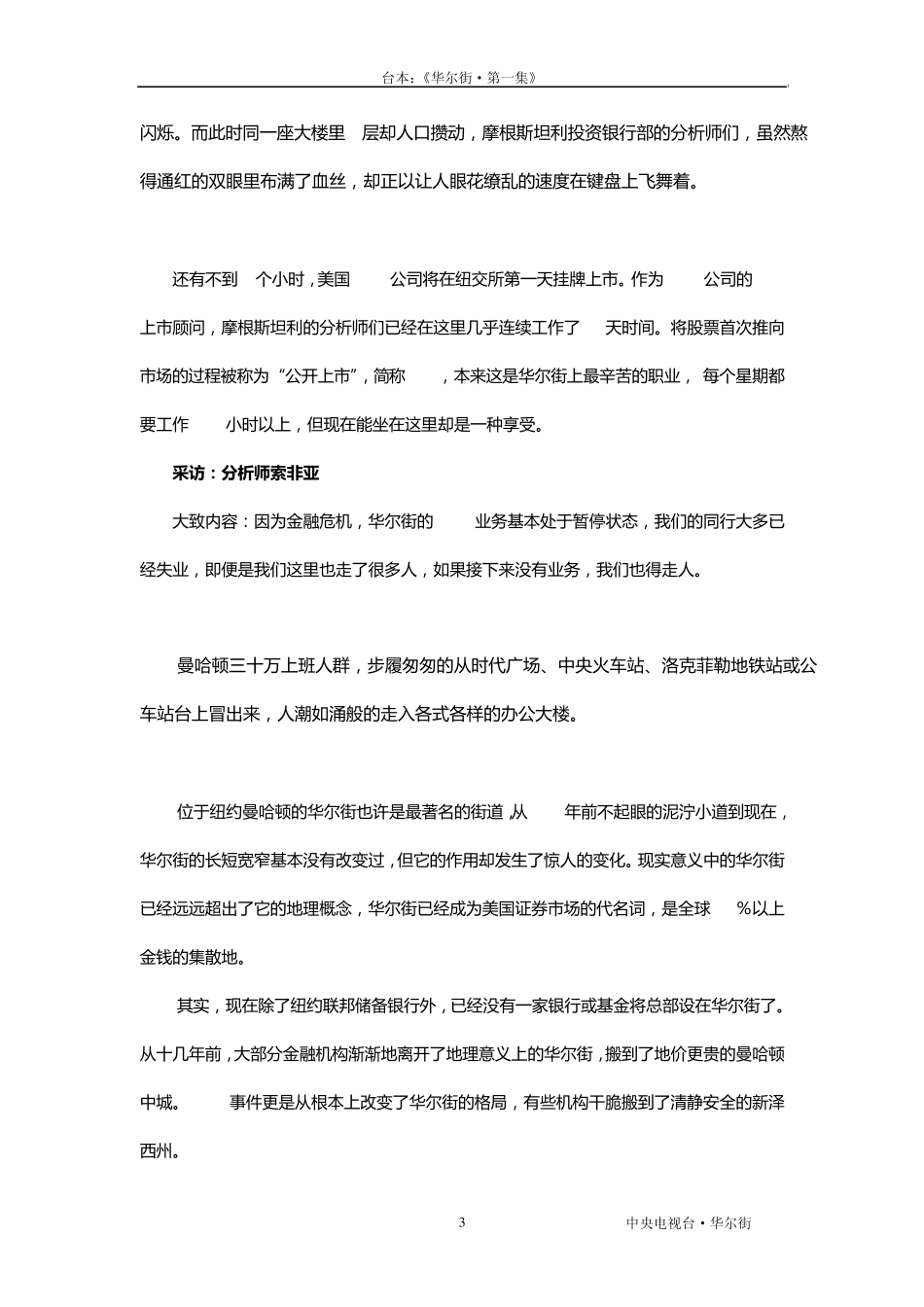 央视大型纪录片_华尔街_解说词_1资本无眠_第3页