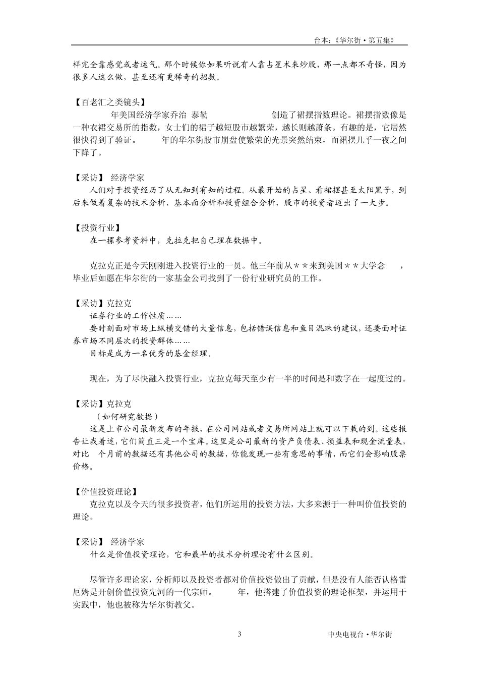 央视大型纪录片华尔街解说词5_第3页