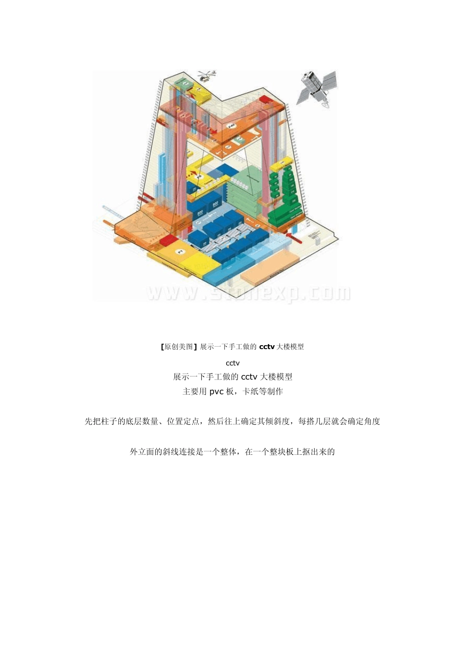 央视大楼模型制作MicrosoftWord文档_第2页