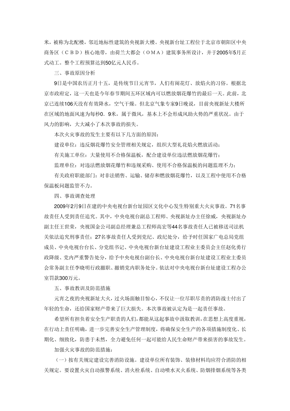 央视大楼火灾事故案例分析_第2页