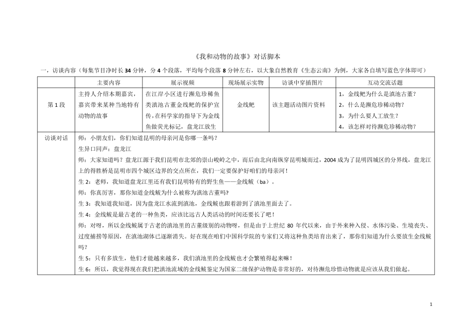 央视拍摄对话脚本20190402_第1页