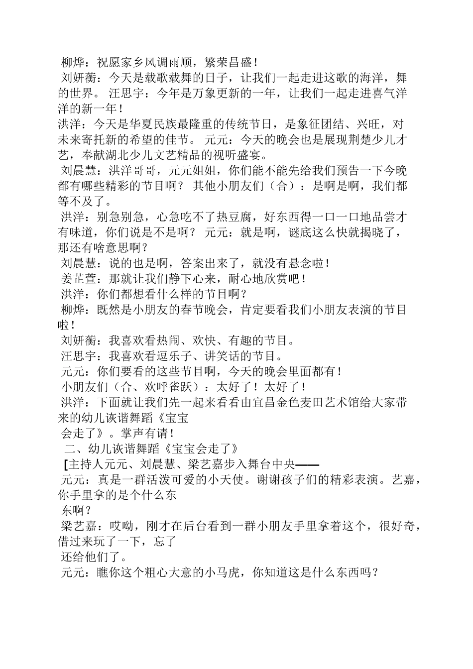 央视少儿春晚主持词_第2页
