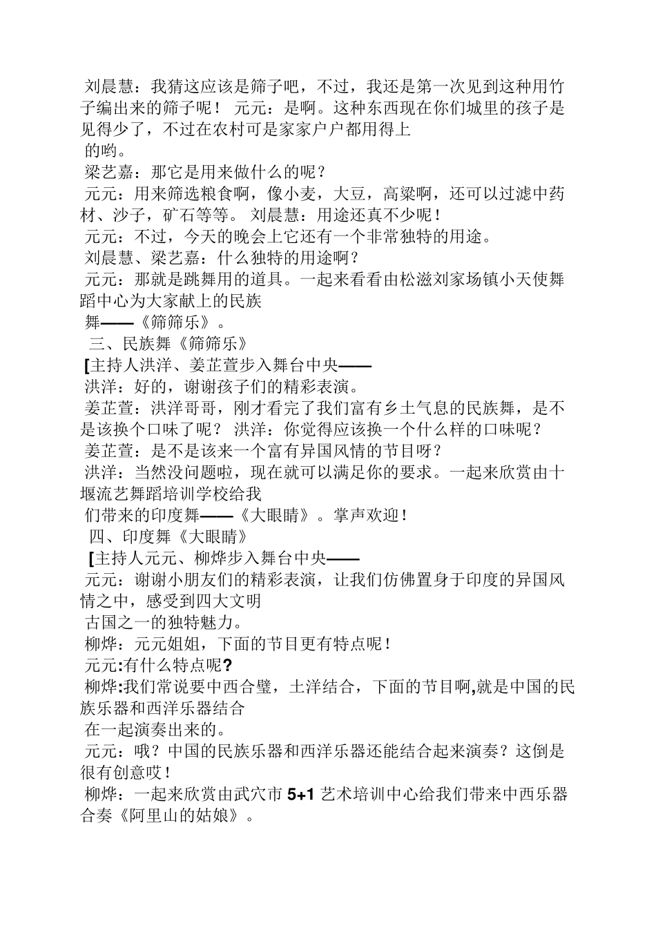 央视少儿春晚主持词_第3页