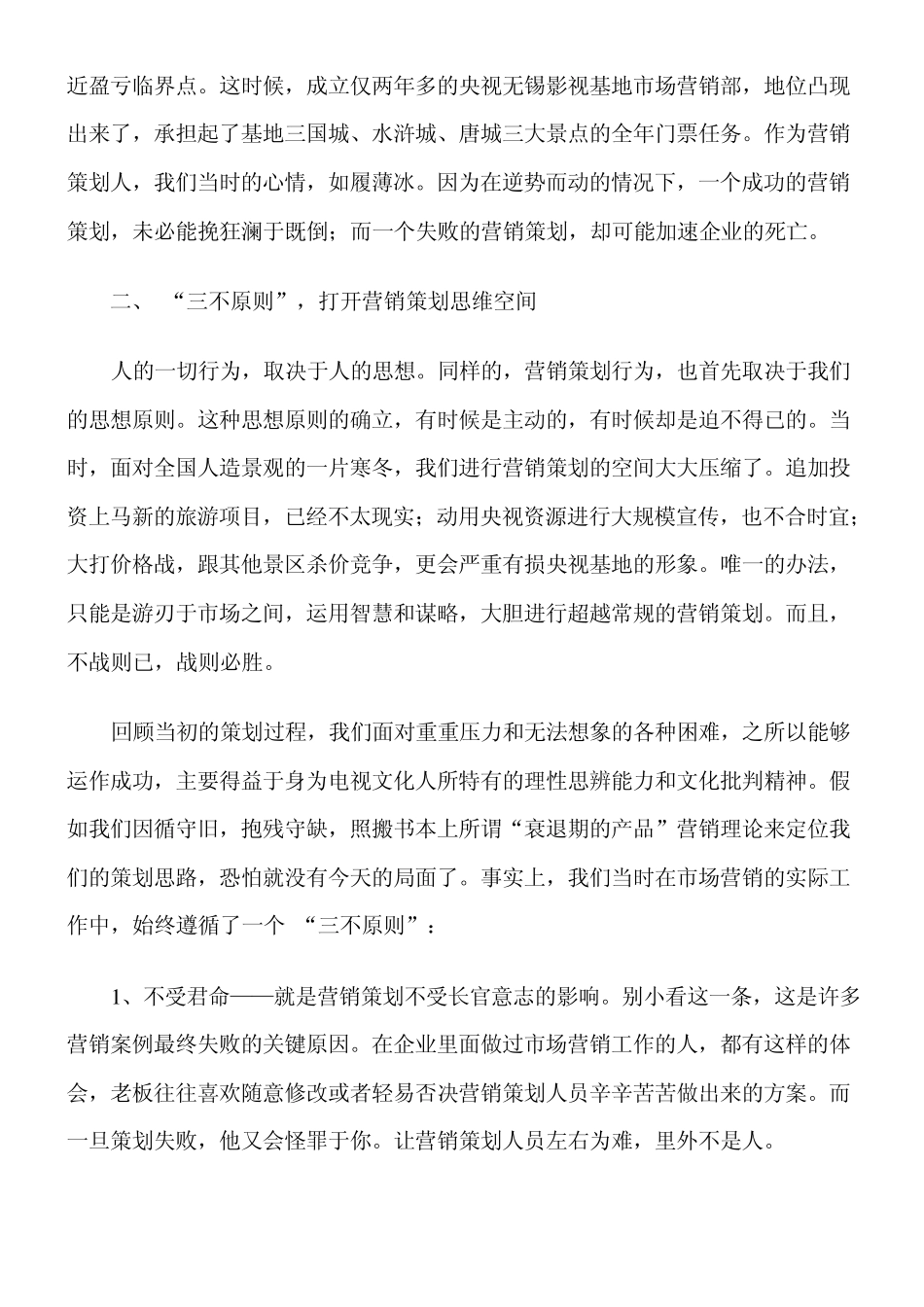 央视无锡影视基地市场营销案例_第3页