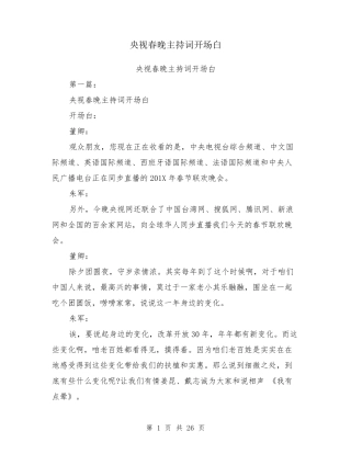 央视春晚主持词开场白