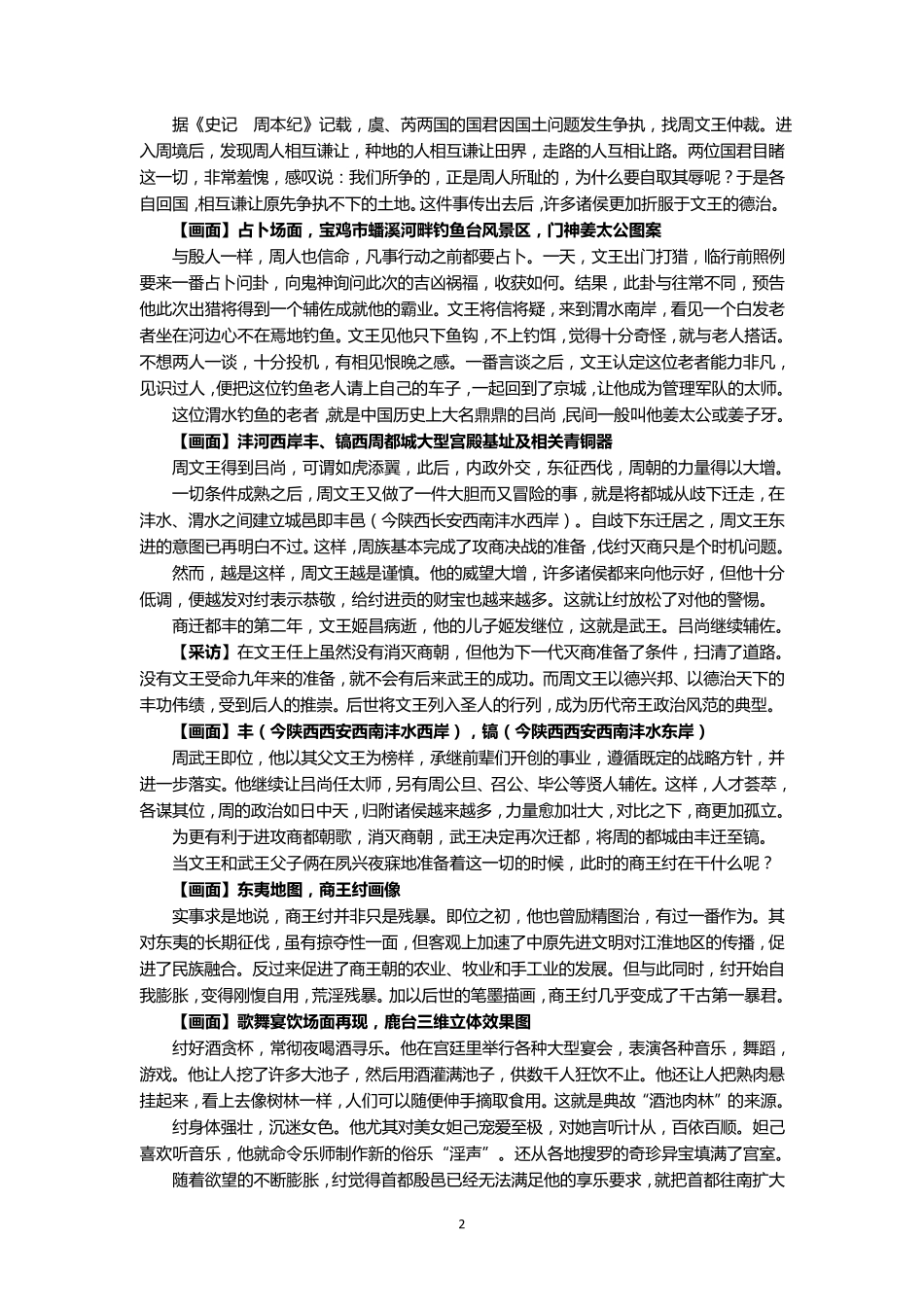 央视纪录片《中国通史》解说词第09集武王克商_第2页