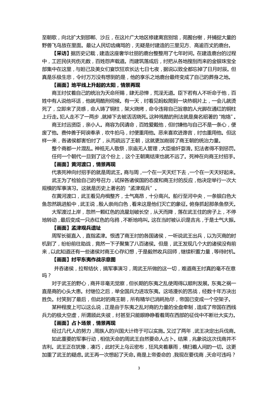 央视纪录片《中国通史》解说词第09集武王克商_第3页