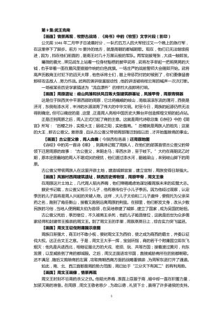 央视纪录片《中国通史》解说词第09集武王克商