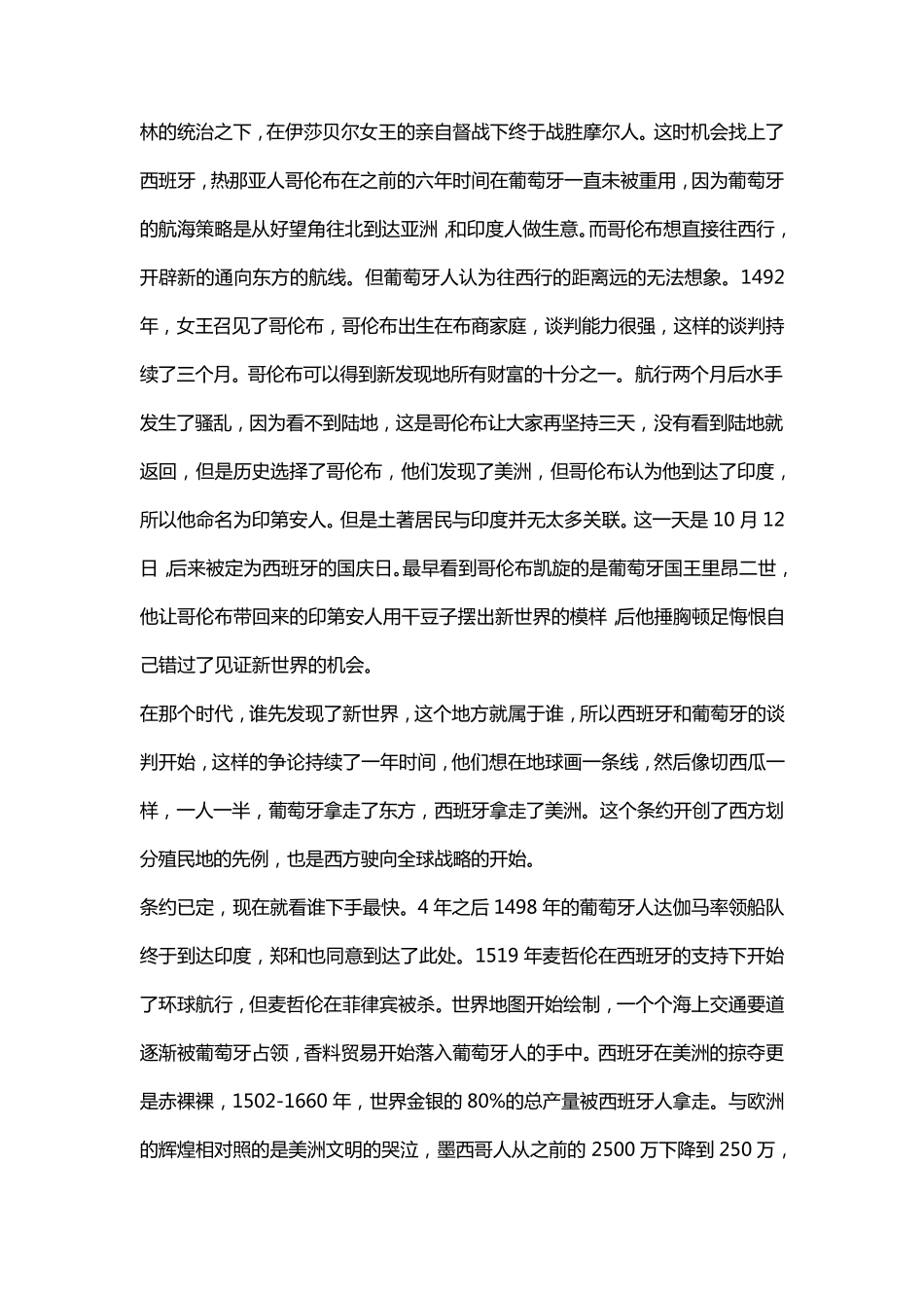 央视纪录片《大国崛起》文字版_第2页