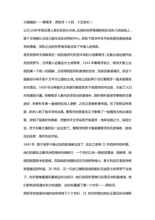 央视纪录片《大国崛起》文字版