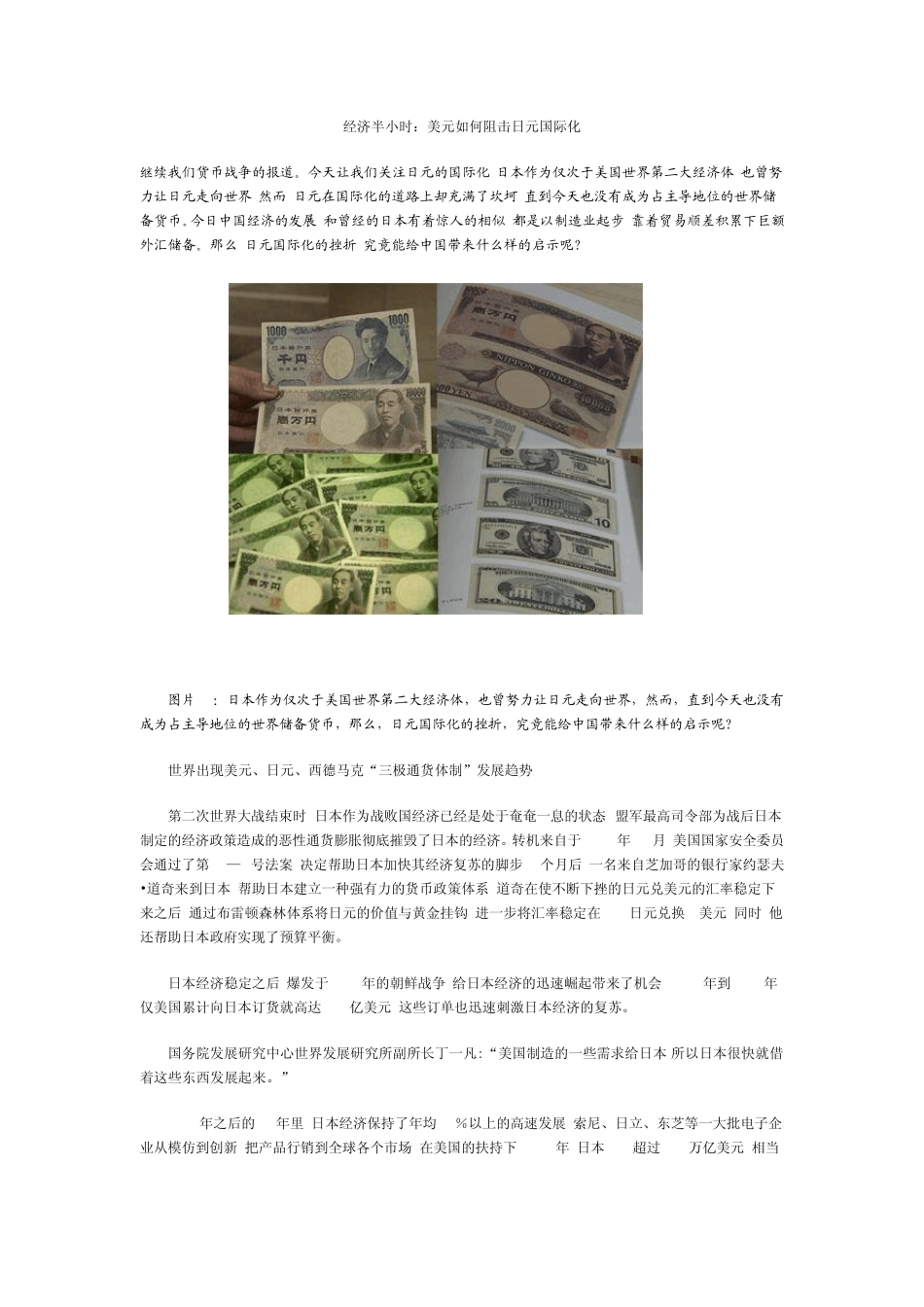 央视经济半小时：货币战争之美元如何阻击日元国际化_第1页