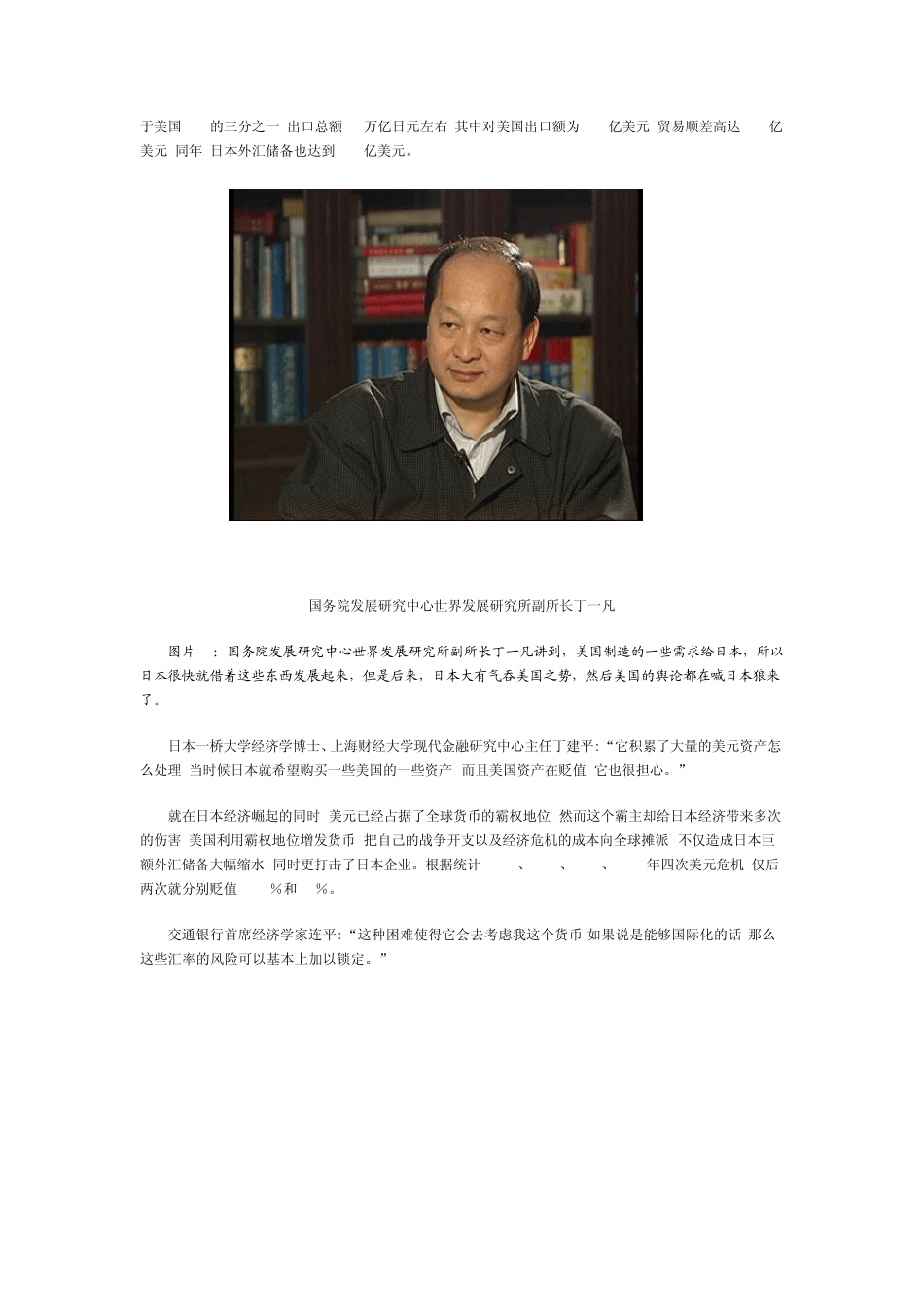 央视经济半小时：货币战争之美元如何阻击日元国际化_第2页