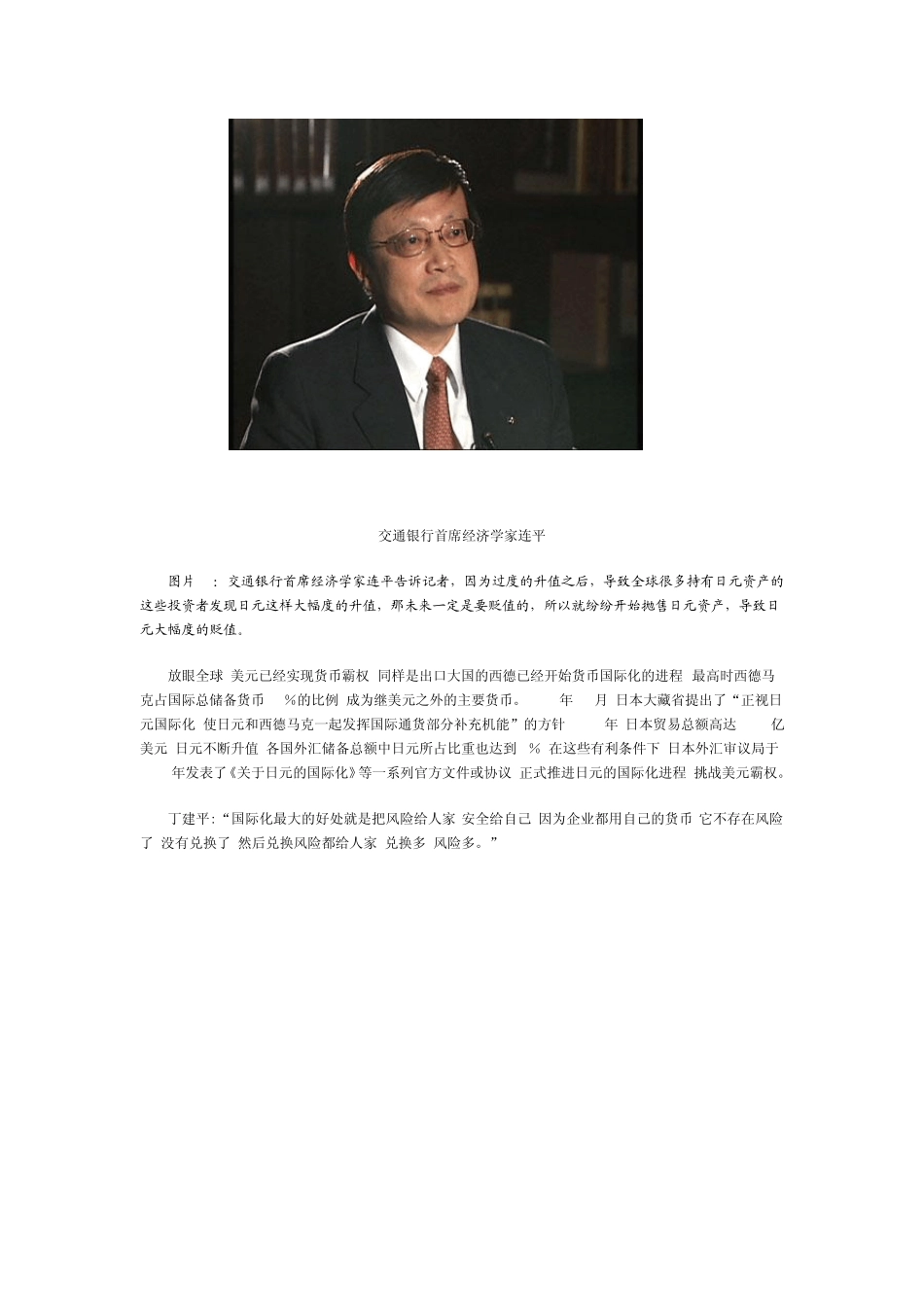 央视经济半小时：货币战争之美元如何阻击日元国际化_第3页