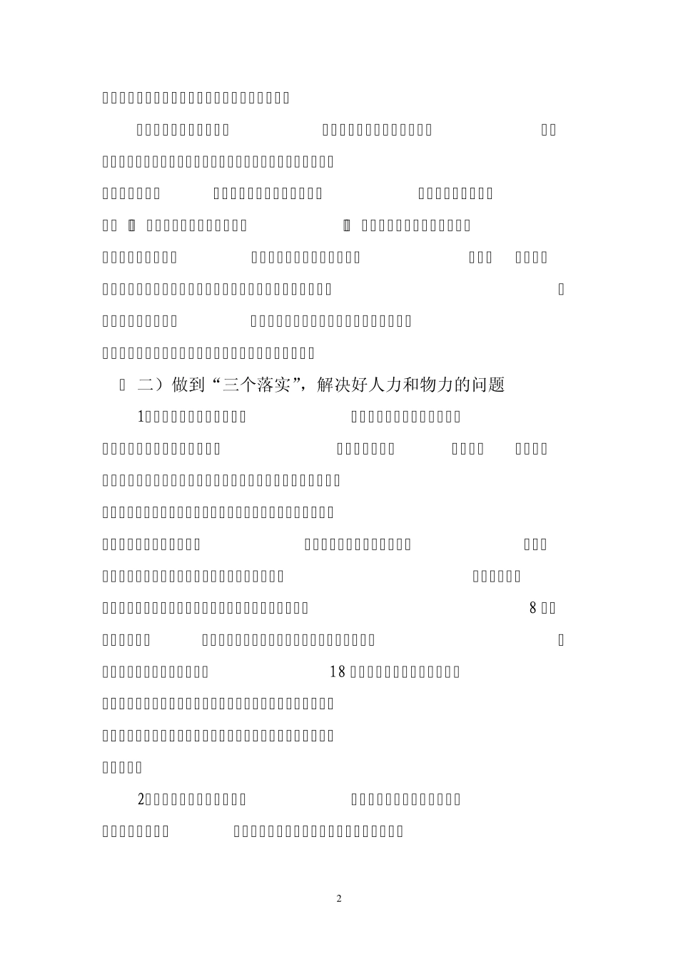夯实基础创新方法_第2页
