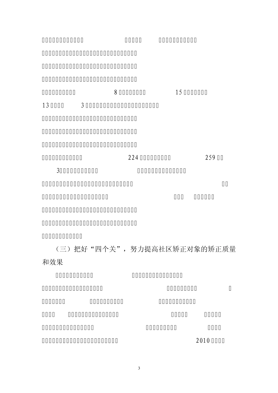 夯实基础创新方法_第3页