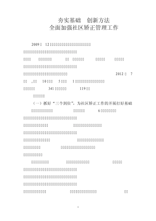 夯实基础创新方法