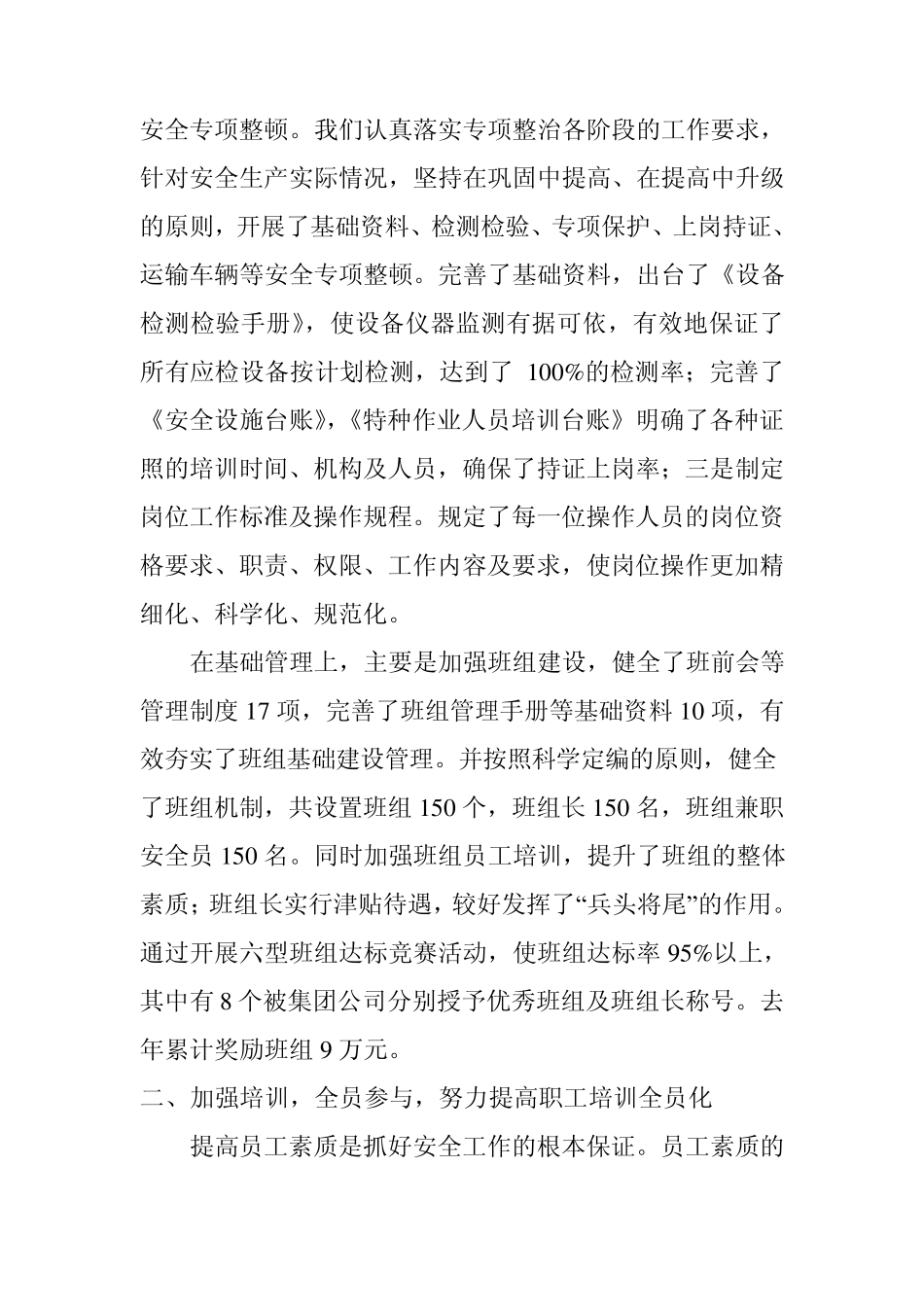 夯实基础抓管理严格监管保安全_第2页